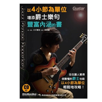 以4小節為單位增添爵士樂句豐富內涵的書 附CD 581632-小叮噹的店