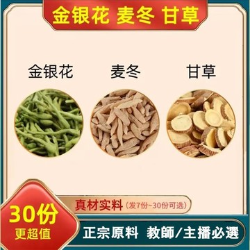 熱賣免運✨金銀花/麥冬/甘草茶 5公克/包 教師/主播必選 正宗原料 條片型不易碎/茶湯清 獨立三角包 即沖花草茶 jo