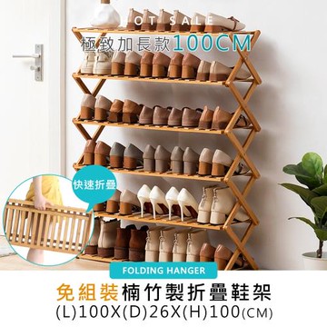 莫菲思 佳可 100CM六層可折疊多用竹製置物架(1入,原木色)收納架 鞋架 花架