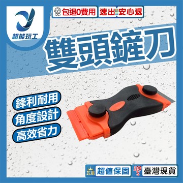 雙頭鏟刀(1片金屬+1片塑膠)