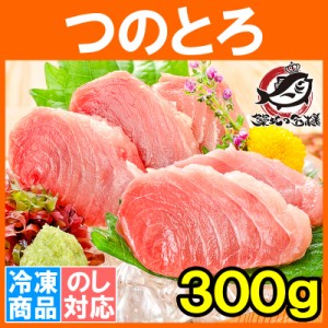 まぐろ 脳天 つのとろ 300g 超レア端っこグルメ！新食感ツノトロ ノーテン のうてん 脳天 頭肉 頭身 鮪 まぐろ マグロ 築地市場 豊洲市場