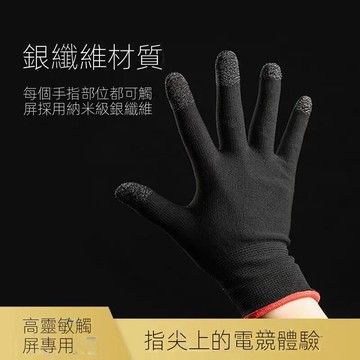 電競指套 吃雞神器 手機遊戲指套 電玩指套 手遊走位神器 透氣 傳說對決 決勝時刻手遊指套 防滑防汗 超導電銀纖維