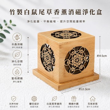 ✨隔日到貨✨美麗佳人 水晶消磁聖木燃燒器皿塔香盤香爐白鼠尾草淨化盒竹製幾何圖形容
