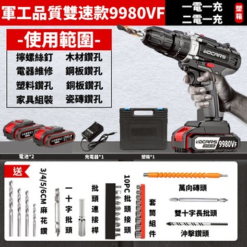 多功能鋰電電鑽工具組 充電式電鑽 家用電鑽 霸王鉆 電動起子 扳手 震動衝擊 手持式大功率高續航五金工具