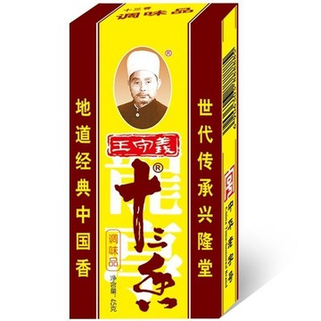 王守義十三香調味料45克 炒菜燒菜煮麵調味料 餃子餡包子餡調味料 香辛料 五香粉 燒烤調料