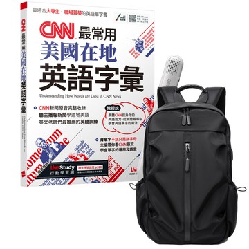 《CNN最常用美國在地英語字彙》+ LiveABC智慧藍牙點讀筆16G + 多功能經典後背包（黑）