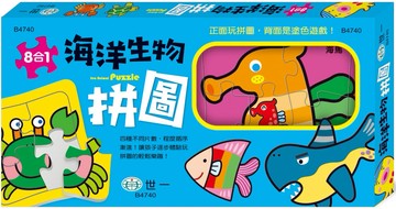 海洋生物拼圖盒裝8入