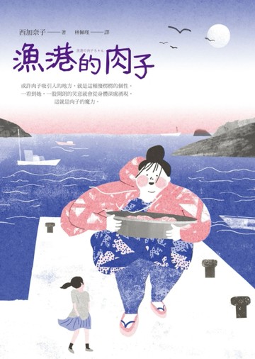 漁港的肉子[二手書_良好]