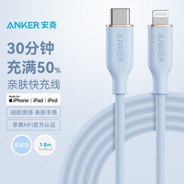 Anker安克親膚線蘋果MFI官方認證PD快充數據線C-L適用iphone14/13