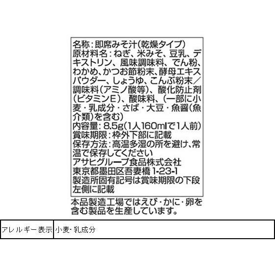 アマノフーズ 減塩いつものおみそ汁 長ねぎ 10食 味噌汁 おみそ汁 スープ インスタント食品 レトルト食品