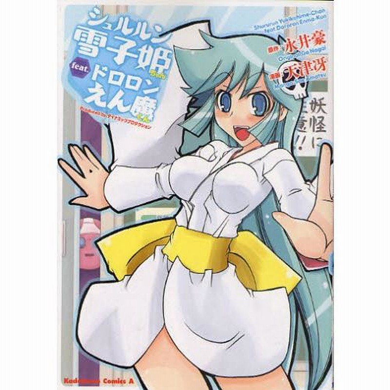 永井豪 「ドロロンえん魔くん 雪子姫 & カパエル」直筆イラスト & サイン色紙 永井豪 「ドロロンえん魔くん 雪子姫 & カパエル」直筆イラスト