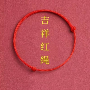 🚀在臺直出 優選直營😊紅繩手鍊手工編織女紅色本命年平安好運手繩男情侶腳鏈護身符壓驚