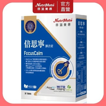 【Nutrimate 你滋美得】倍思寧膜衣錠 (麥角硫因、磷脂醯絲胺酸、猴頭菇菌絲體發酵粉) 30粒/盒