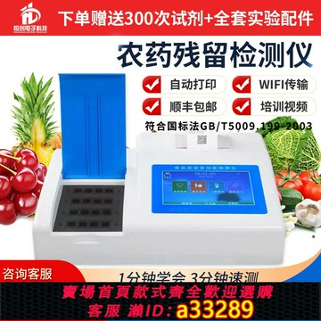 {可打統編 超低價}農藥殘留檢測儀水果蔬菜肉類重金屬病害快速多功能食品安全檢測儀