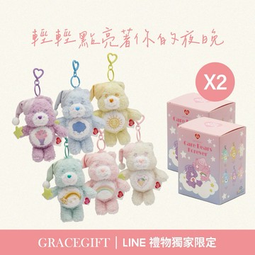 【Grace Gift】Care Bears-星辰甜夢系列毛絨玩偶吊飾鑰匙圈盲盒(兩入組)｜禮物推薦
