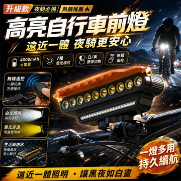 多功能騎行燈🔥免運🔥雙光源 爆亮自行車燈 夜騎車燈 智慧光感車燈 防水自行車燈 腳踏車燈 自行車燈 自行車後燈 單車頭燈