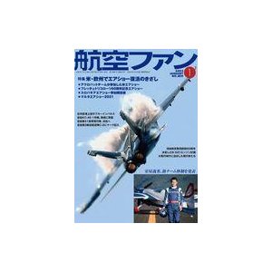 中古ミリタリー雑誌 航空ファン 2022年1月号