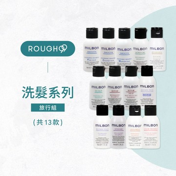 ⎮Rough99⎮Milbon 🇯🇵｜旅行組 洗髮精 燦漾 絲柔 水姸 順澤 潤活 豐韌 洗髮 淨緻 金澤
