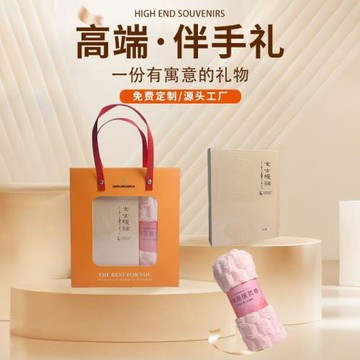 毛巾暖貼禮品開窗紙袋秋冬閨蜜生日員工包裝結婚伴手禮盒批發定制