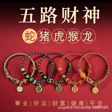 紫南宮過爐開光🙏🏻8月初更新-紅繩手鍊五路財神蛇本命年編織繩生肖豬虎猴龍太歲五行手繩 XHTP