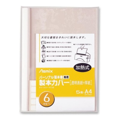 業務用30セット) アコ・ブランズ 製本カバーA4 6mmアイボリー 10冊