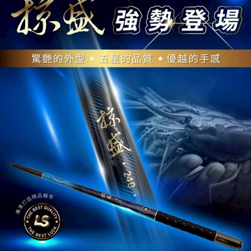 【獵漁人】現貨 LS DESIGN 限量蝦竿 掠盛92H 3/4/5/6/7/8 zoom 釣蝦竿 傲盛 赤盛 泰國蝦
