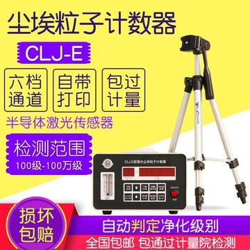 【最低價】【公司貨】塵埃粒子計數器激光粉塵顆粒檢測儀無塵等級潔凈環境顆粒測試儀