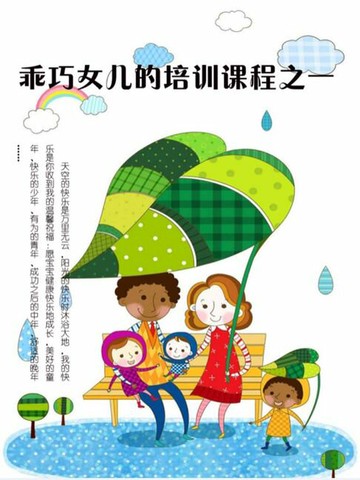 【電子書】乖巧女儿的培训课程之一