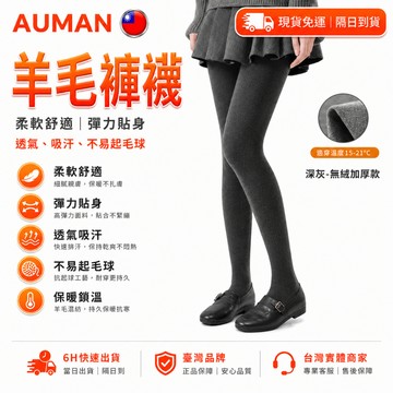 【歐曼】隔日達🏆優化進化新版 內刷羊毛褲襪🏆修身 保暖褲襪 黑色褲襪 韓版保暖褲 冬天絲襪 厚襪 防勾絲内搭褲 顯瘦
