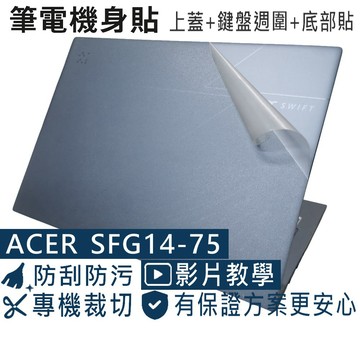EZstick ACER Swift Go SFG14-75 透明霧面紋機身保護膜 (DIY包膜)
