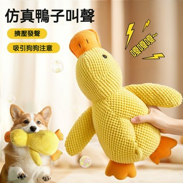 【萌寵家園】精品優選 狗狗玩具 寵物玩具 磨牙玩具 超大衝鋒鴨磨牙狗玩具 動物造型狗狗玩偶 大狗狗耐咬玩具 中小型犬玩具