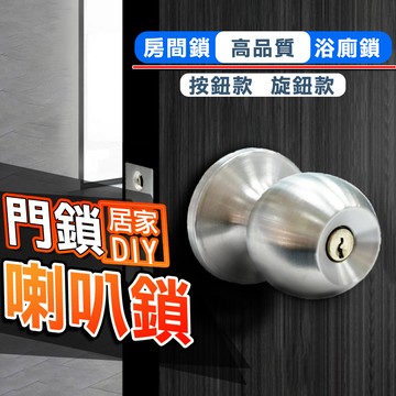 【蝦皮超便宜】 門鎖 喇叭鎖 不銹鋼磨砂銀 房間鎖 浴廁鎖