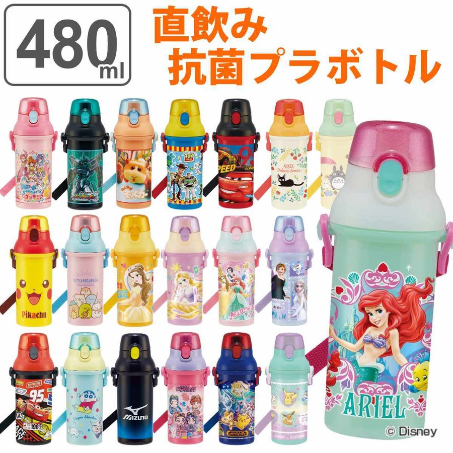 水筒 キッズ 480ml 抗菌 直飲み ワンタッチ プラスチック キャラクター （ 食洗機対応 AG 銀 軽量 ワンタッチ 子供 ） 通販  LINEポイント最大0.5%GET | LINEショッピング