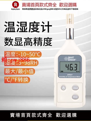 【售後無憂】希瑪AR827溫濕度計837手持式工業高精度數顯室內溫度濕度檢測儀表