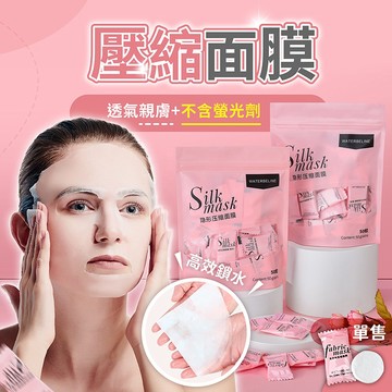 壓縮面膜【178小舖】 面膜紙 無紡布面膜 面膜粒 一次性面膜 一次性 拋棄式 自製面膜 一次性壓縮面膜 隱形面膜