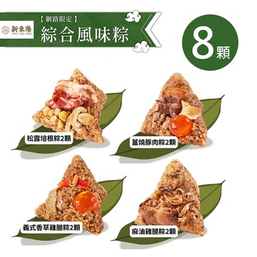 綜合風味粽180gx8入(端午節/肉粽)