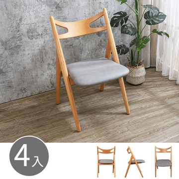 Boden-麥格灰色皮革造型實木餐椅/單椅/休閒椅/洽談椅/商業椅(四入組合)-52x59x87cm