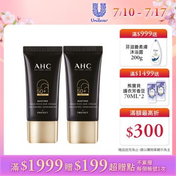 【AHC】極致防禦長效水潤防曬乳30ml_2入組