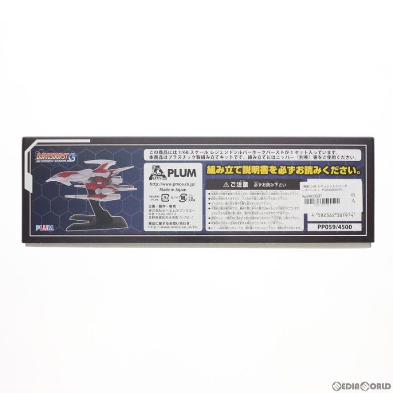 新品即納』{PTM}(再販)1/60 レジェンドシルバーホークバースト