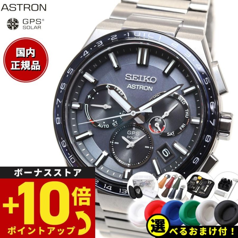 ノベルティー付き！セイコー アストロン ネクスター SEIKO ASTRON コアショップ専用 流通限定モデル SBXC109 NEXTER |  LINEブランドカタログ