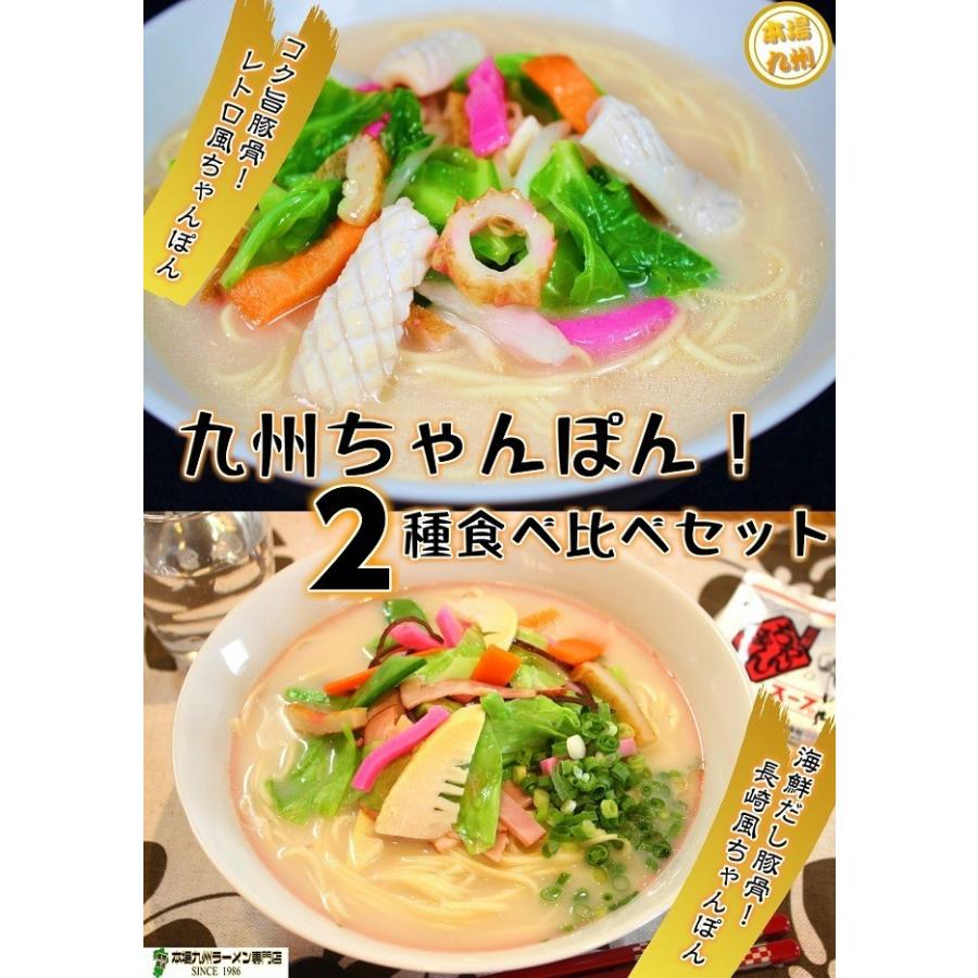 ちゃんぽん　お取り寄せ　九州チャンポン　スープ　2種6人前　長崎風海鮮エキス　＆　濃厚魚介豚骨の旨味　ご当地豚骨ラーメン麺　お試しグルメギフト