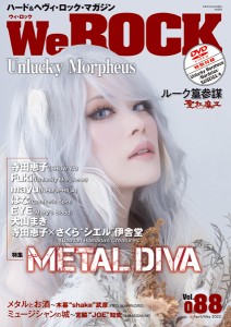 Ｗｅ ＲＯＣＫ Ｖｏｌ．０８８ ＤＶＤ付