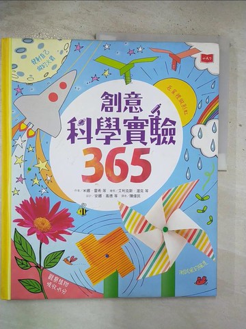 【書寶二手書T9／少年童書_EHN】創意科學實驗365_米娜‧雷希, 麗莎‧葛拉斯彼, 露西‧鮑曼,  陳偉民