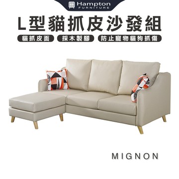 【Hampton 漢汀堡】米尼翁L型貓抓皮沙發組