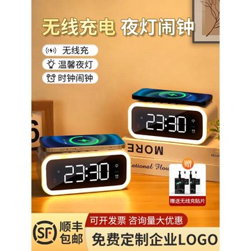 多功能充電鬧鐘通用手機無線創意電子數字鐘表床頭夜燈快充充電器