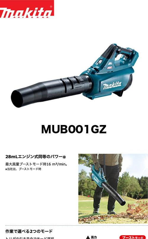 Makita 持ち運び MUB001G ブロワー 36V-40V バッテリー付き