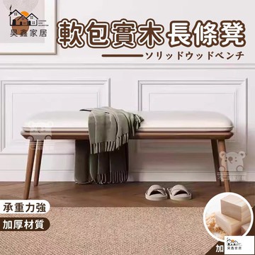 公司貨 可開發票 【軟包長條凳 免運】床尾凳 玄關凳 換鞋椅 換鞋凳子 長餐椅 穿鞋凳 長條凳 長餐凳 穿鞋椅 進門凳 換鞋凳工廠現貨直銷 店長新品推薦 全館八折 售後保障 5h830