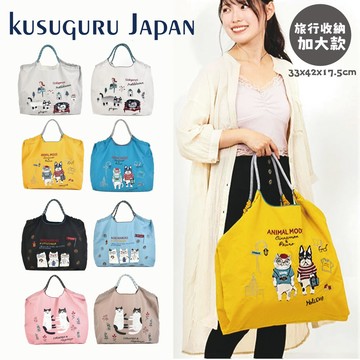 【Kusuguru Japan】日本眼鏡貓 大款肩背傘繩包 戶外輕量防潑水提袋 三種用法的提/背包 -多款任選