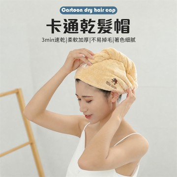 卡通乾髮帽 吸水乾髮帽 快乾浴帽 包髮巾 包頭巾 浴帽 乾髮巾 珊瑚絨浴帽 可愛卡通乾髮帽