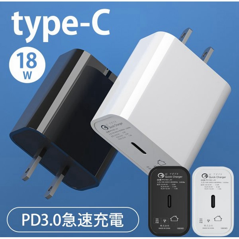 急速充電器 スマホ 充電器 急速 Type C タイプc Iphone Ipad 薄型 コンパクト おすすめ Usb Acアダプター Qc3 0 Pse 携帯充電器 コンセント 海外旅行 出張 通販 Lineポイント最大0 5 Get Lineショッピング